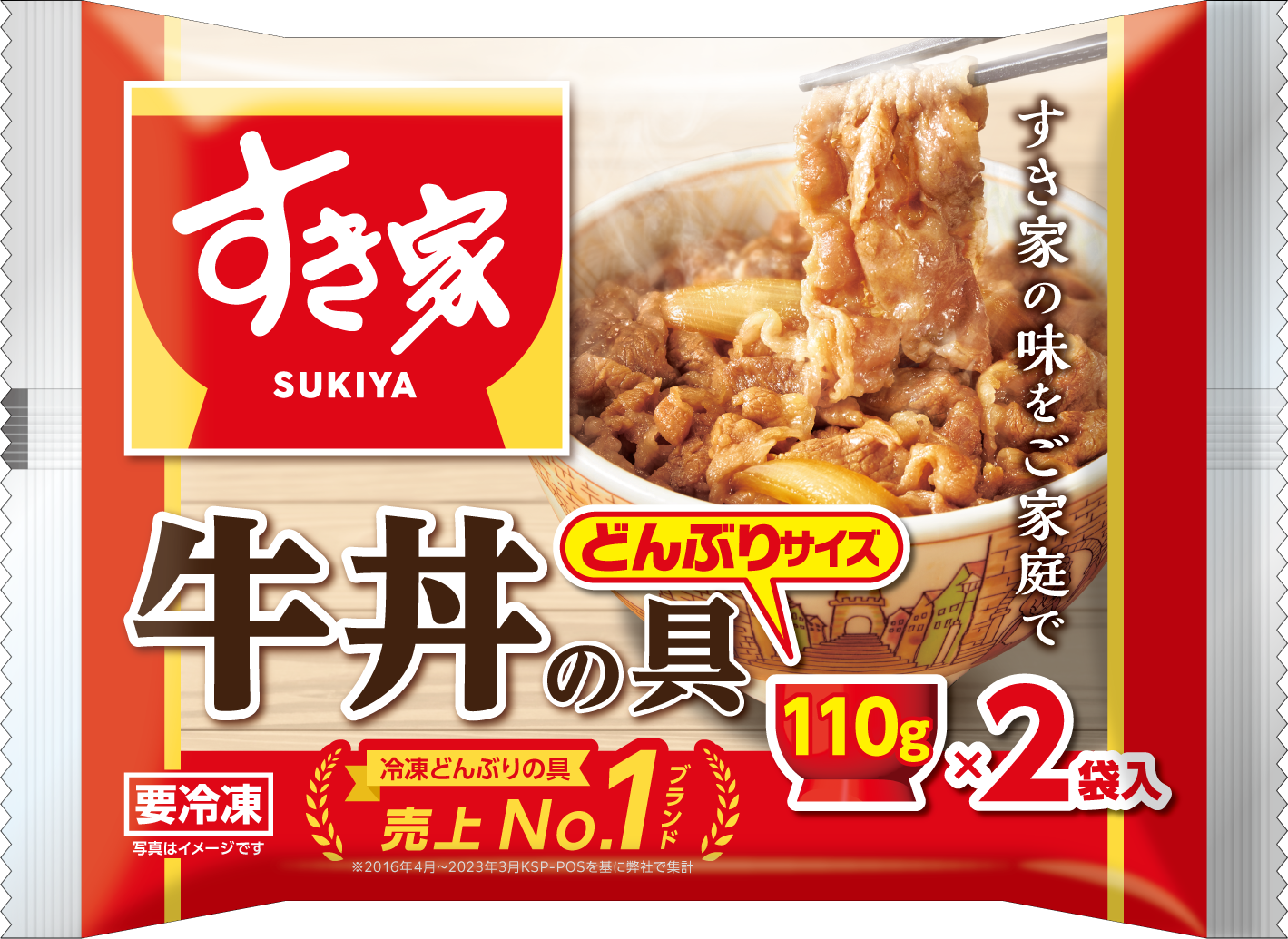 牛丼の具110g×2